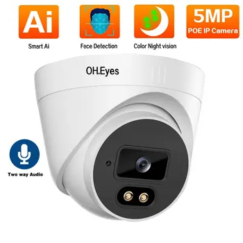 5mp IP-POE Security Camera Dome Siseruumides Kodu Smart Ai näotuvastus Värv Öise Nägemise CCTV Video Valve Kaamera Süsteem Kit